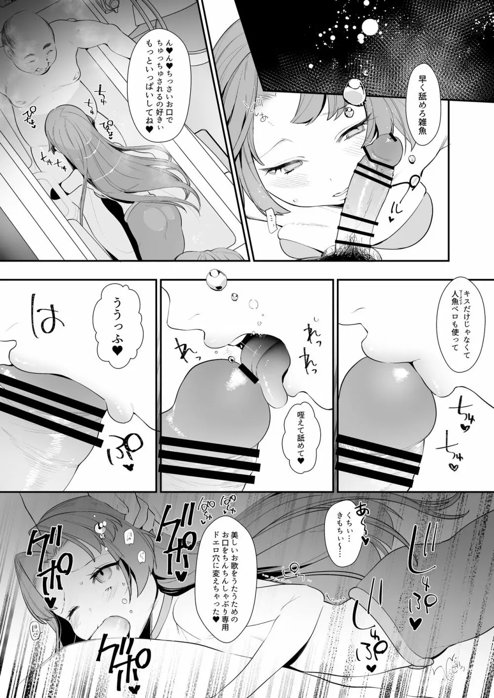 せいらちゃんのはなぞのふみあらせ!! Page.4