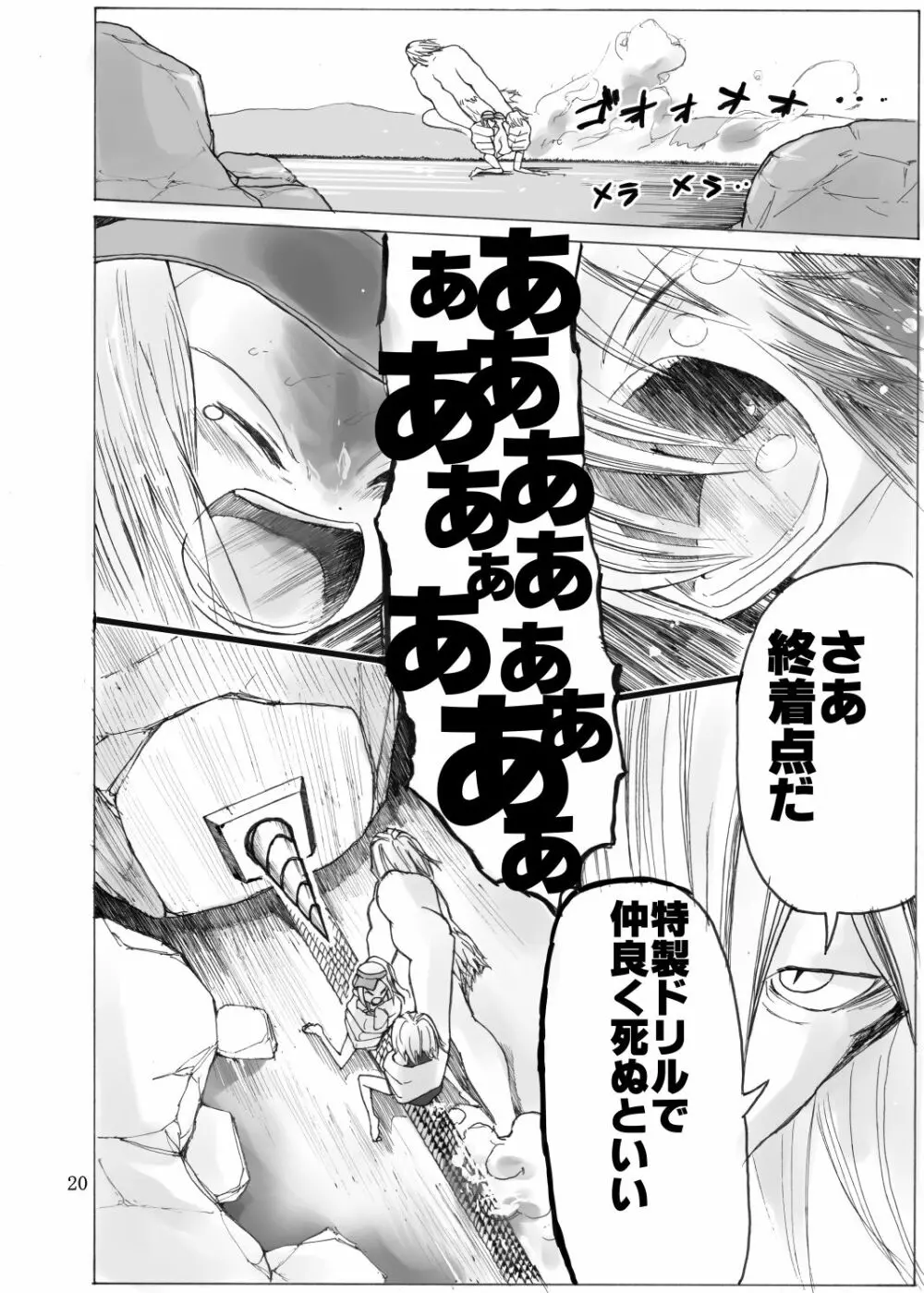 戦う少女たちが仲良く串刺し漫画 Page.21