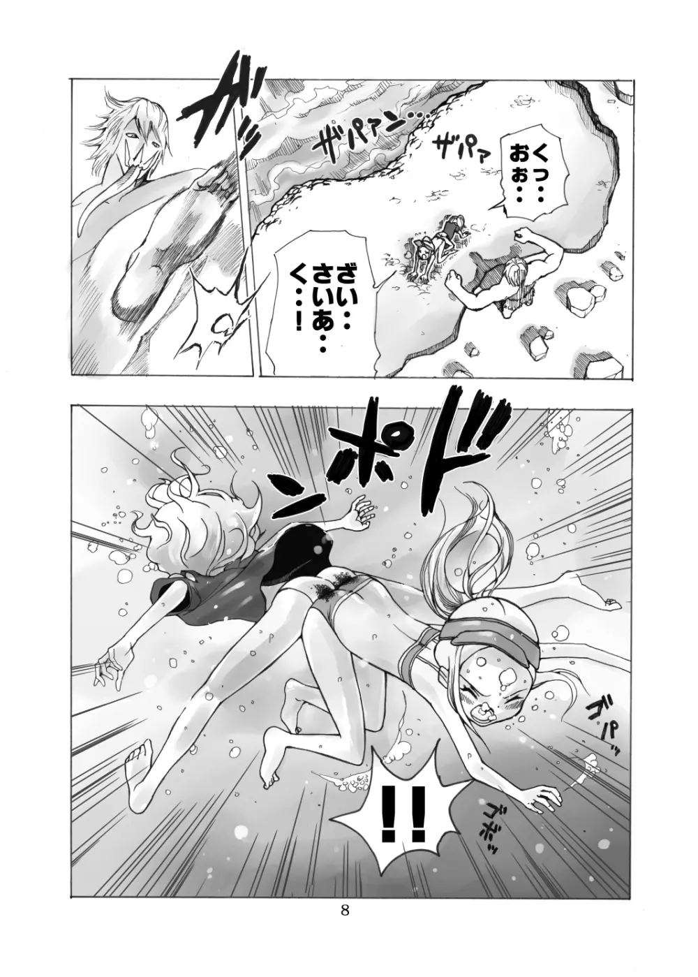 戦う少女たちが仲良く串刺し漫画 Page.9