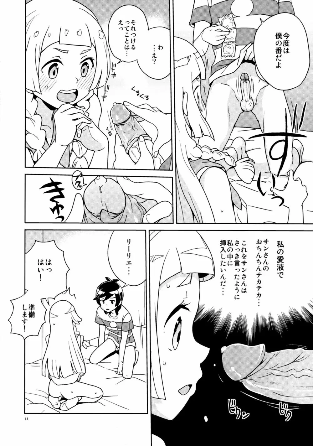 リーリエとサンの催眠大作戦 Page.14