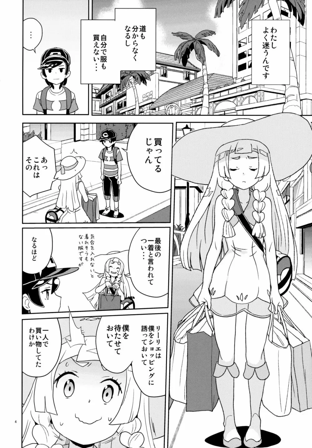 リーリエとサンの催眠大作戦 Page.4