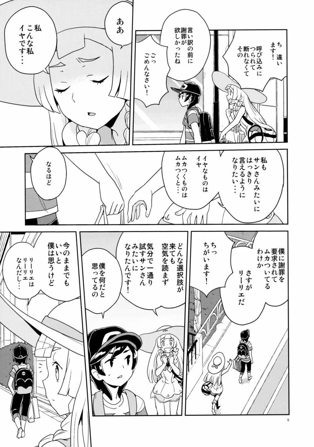 リーリエとサンの催眠大作戦 Page.5