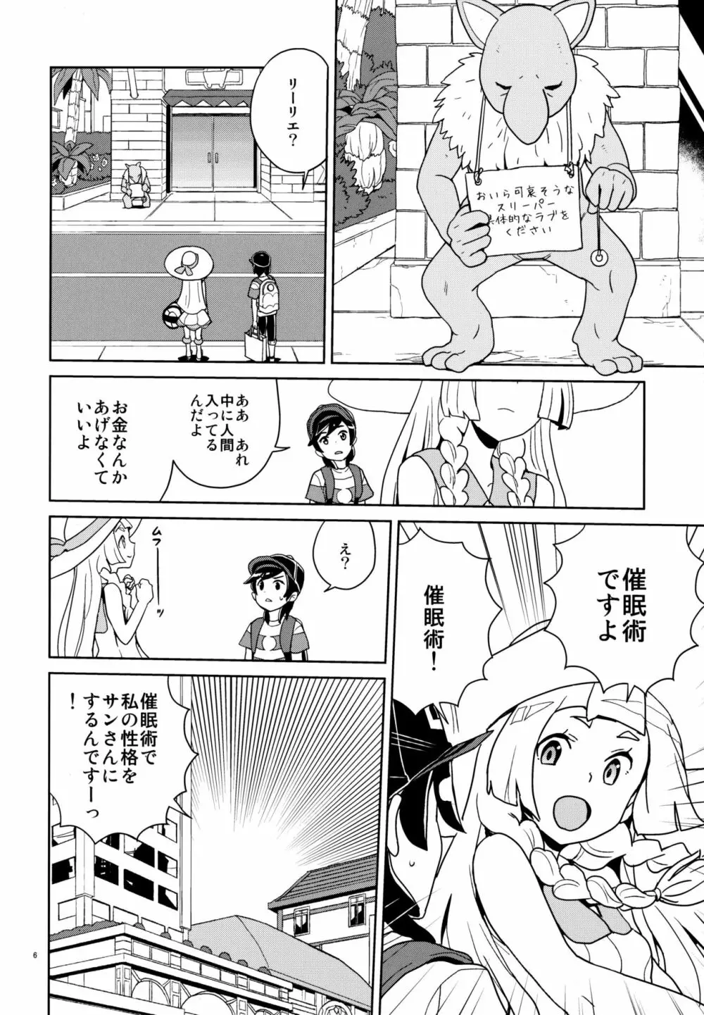 リーリエとサンの催眠大作戦 Page.6