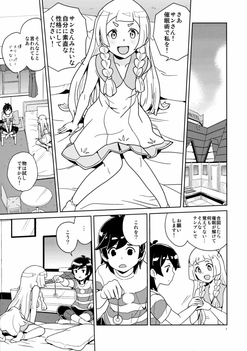 リーリエとサンの催眠大作戦 Page.7