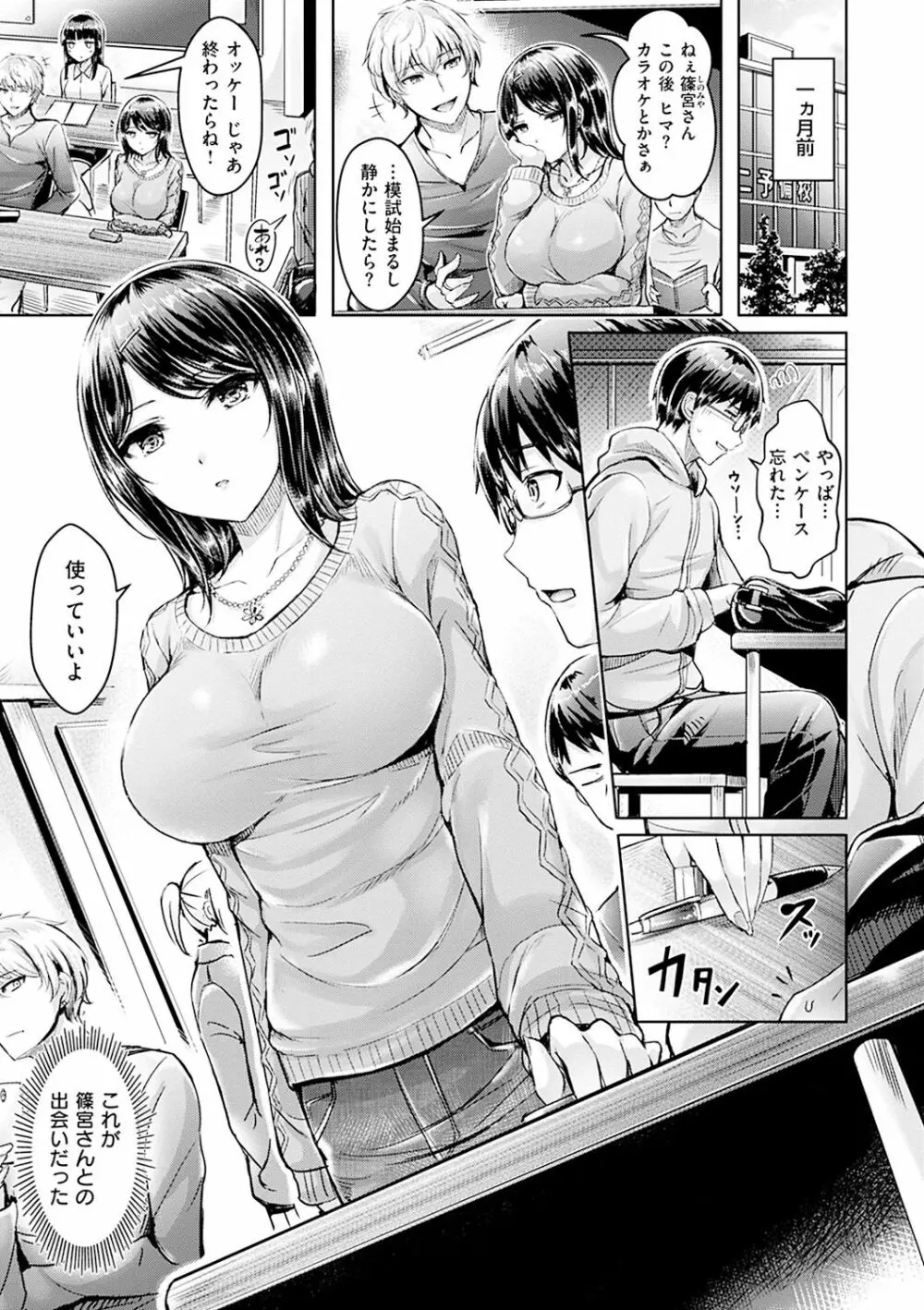 ハメちち! Page.11
