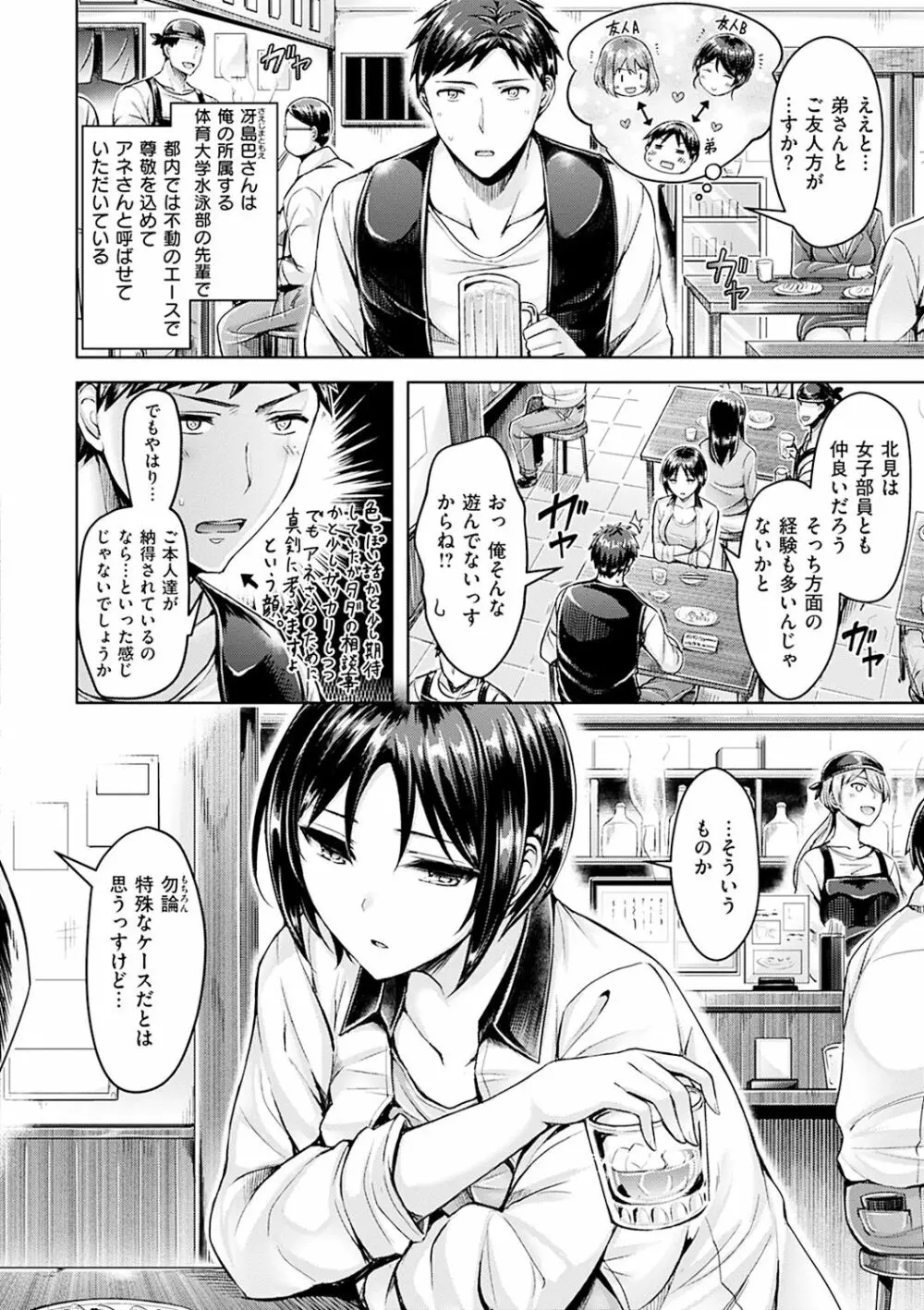ハメちち! Page.114