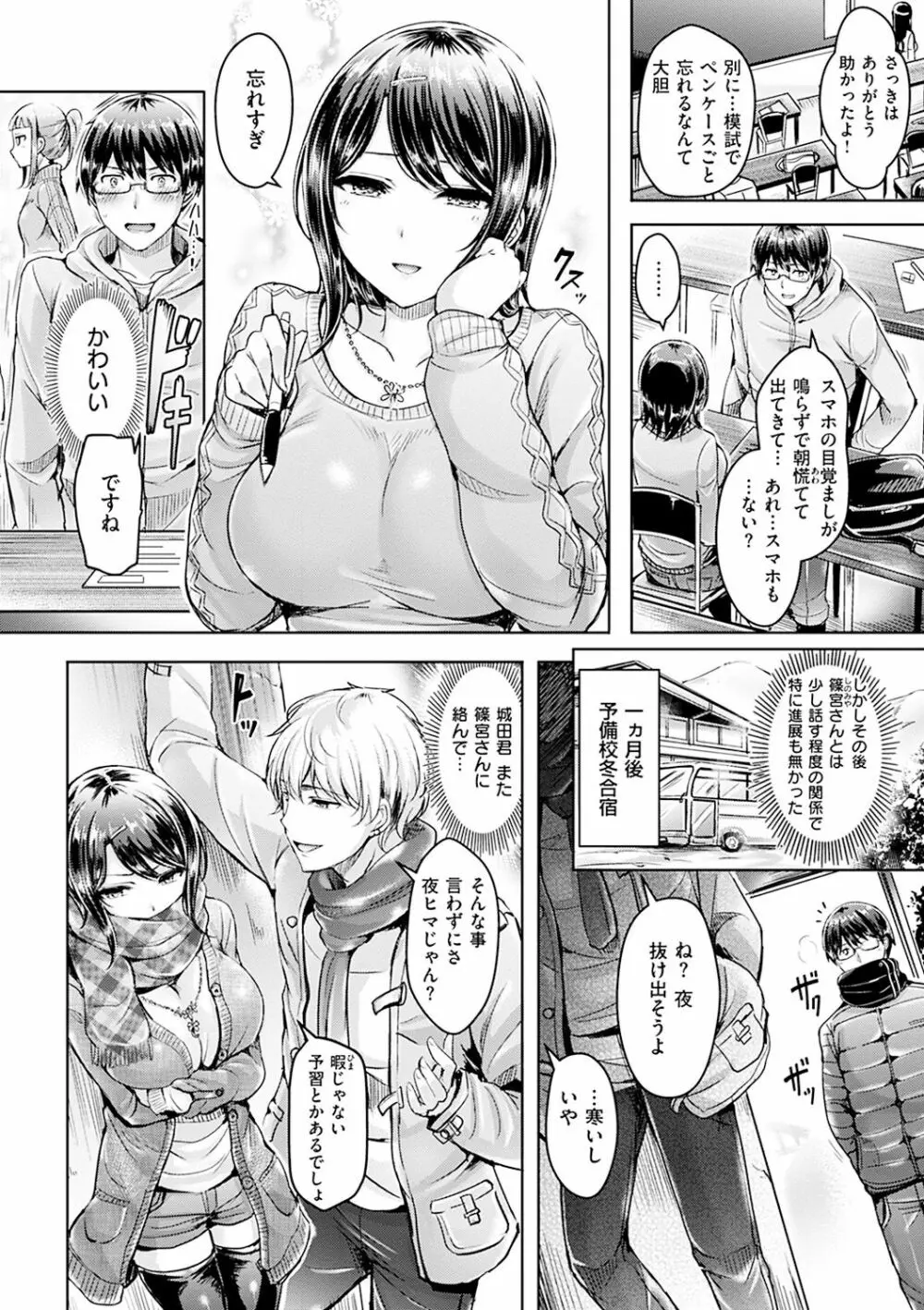 ハメちち! Page.12