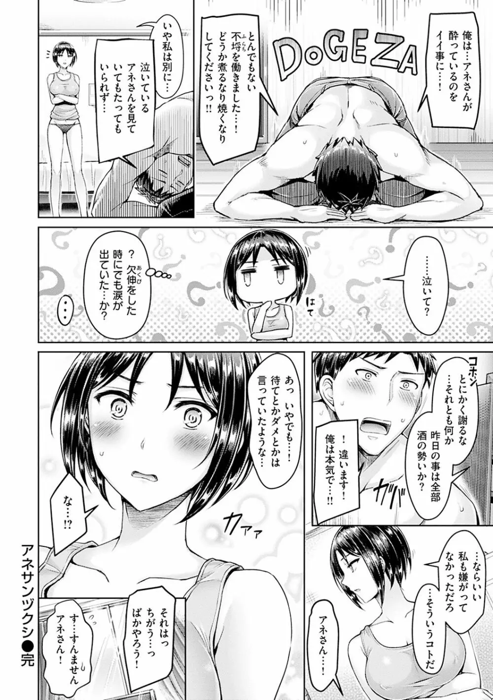 ハメちち! Page.128