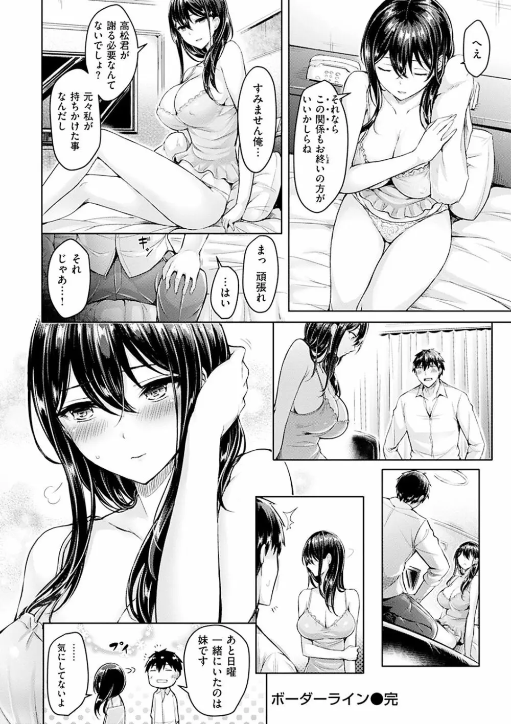 ハメちち! Page.146