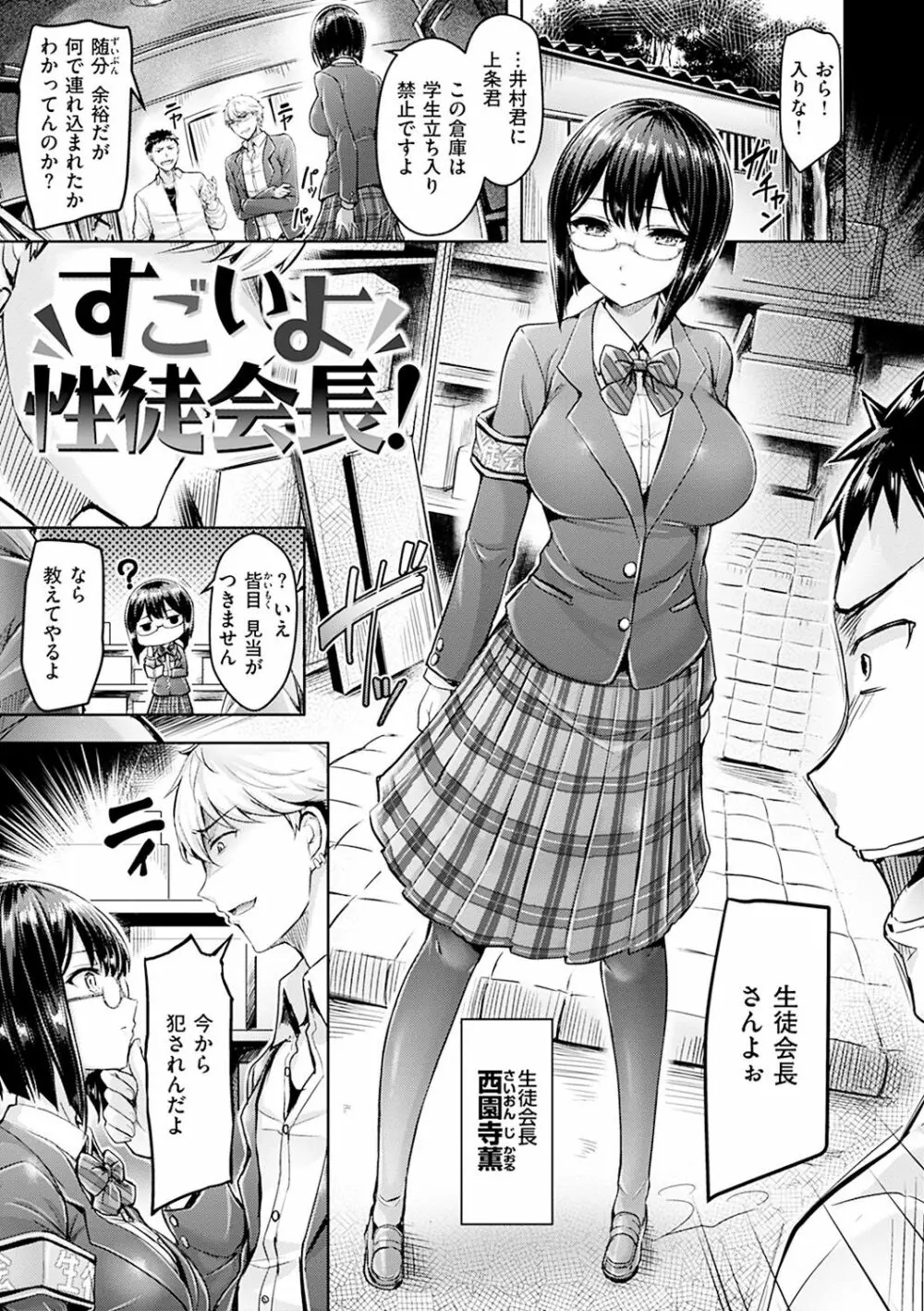 ハメちち! Page.185