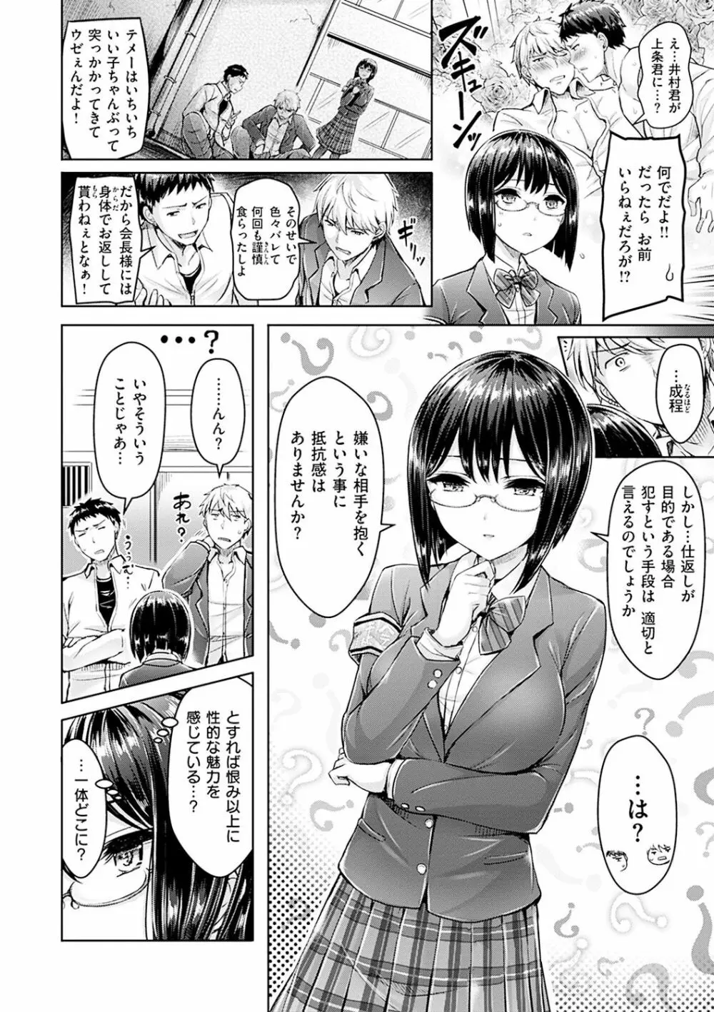 ハメちち! Page.186