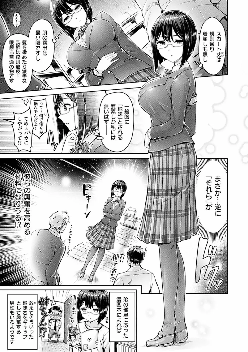 ハメちち! Page.187