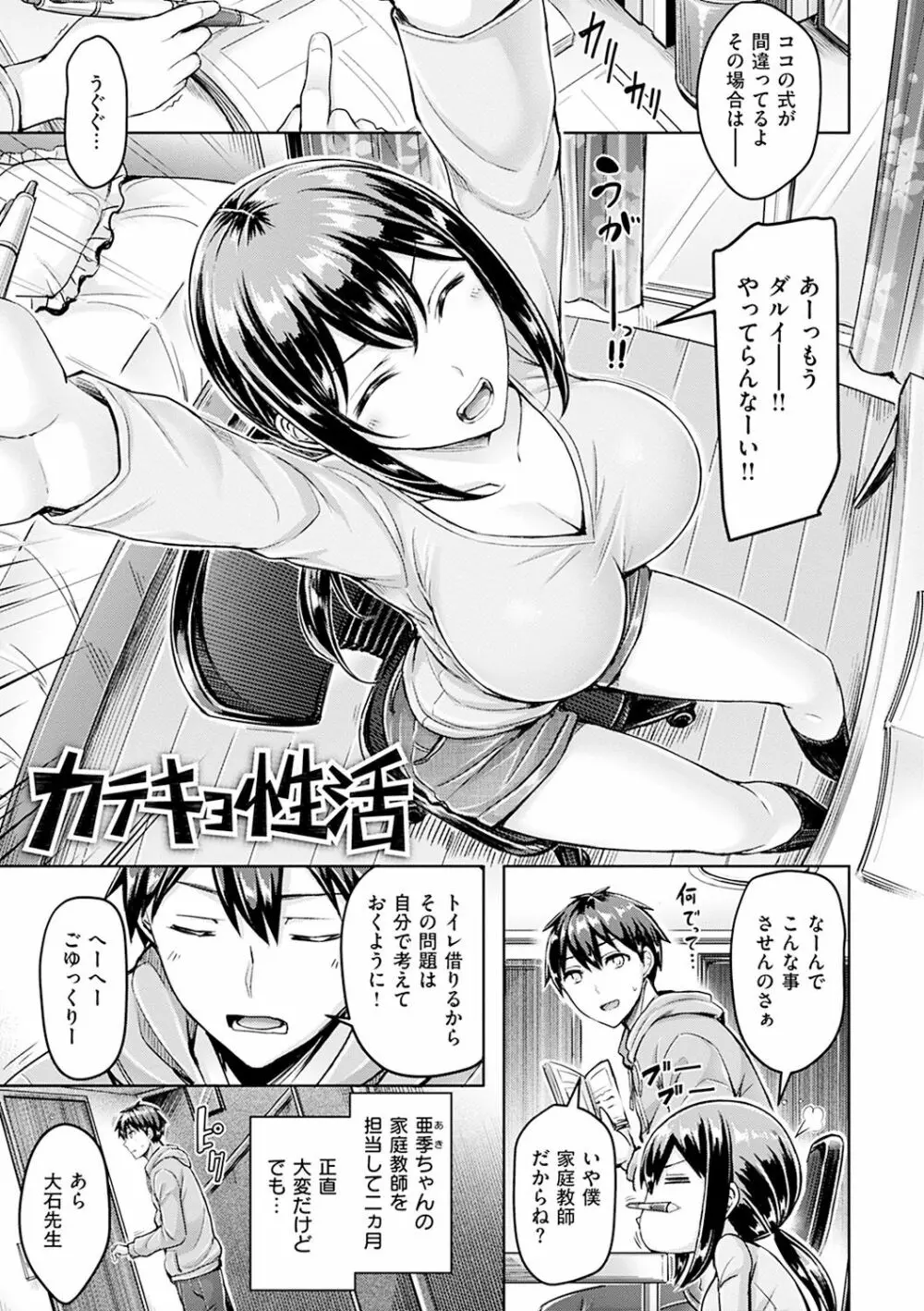 ハメちち! Page.29