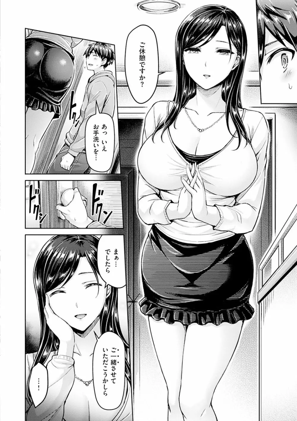 ハメちち! Page.30