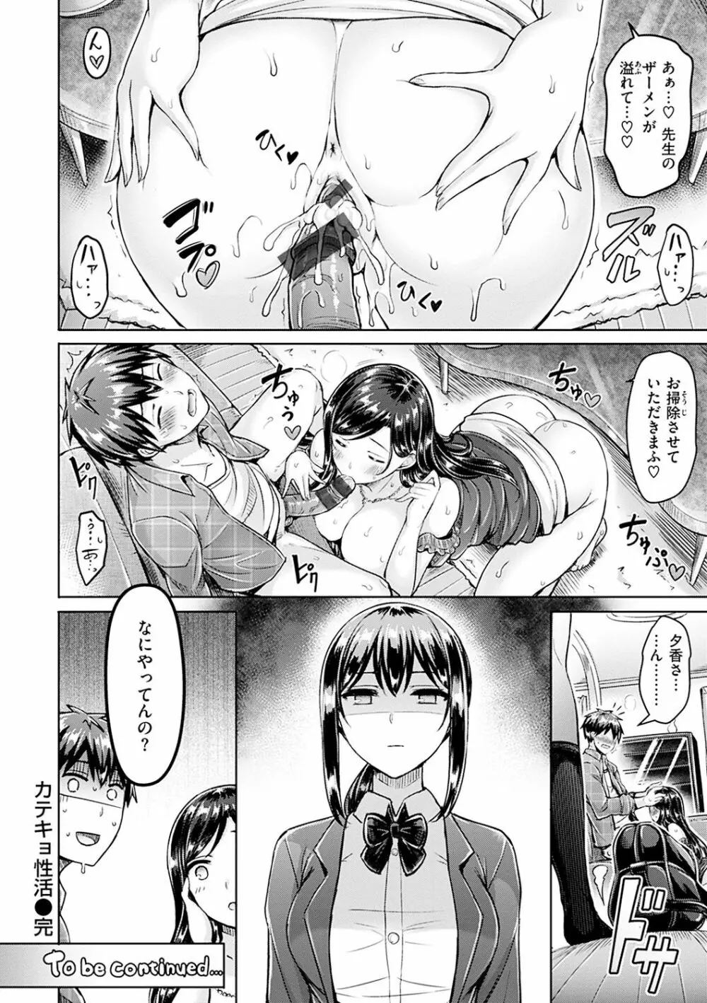 ハメちち! Page.44