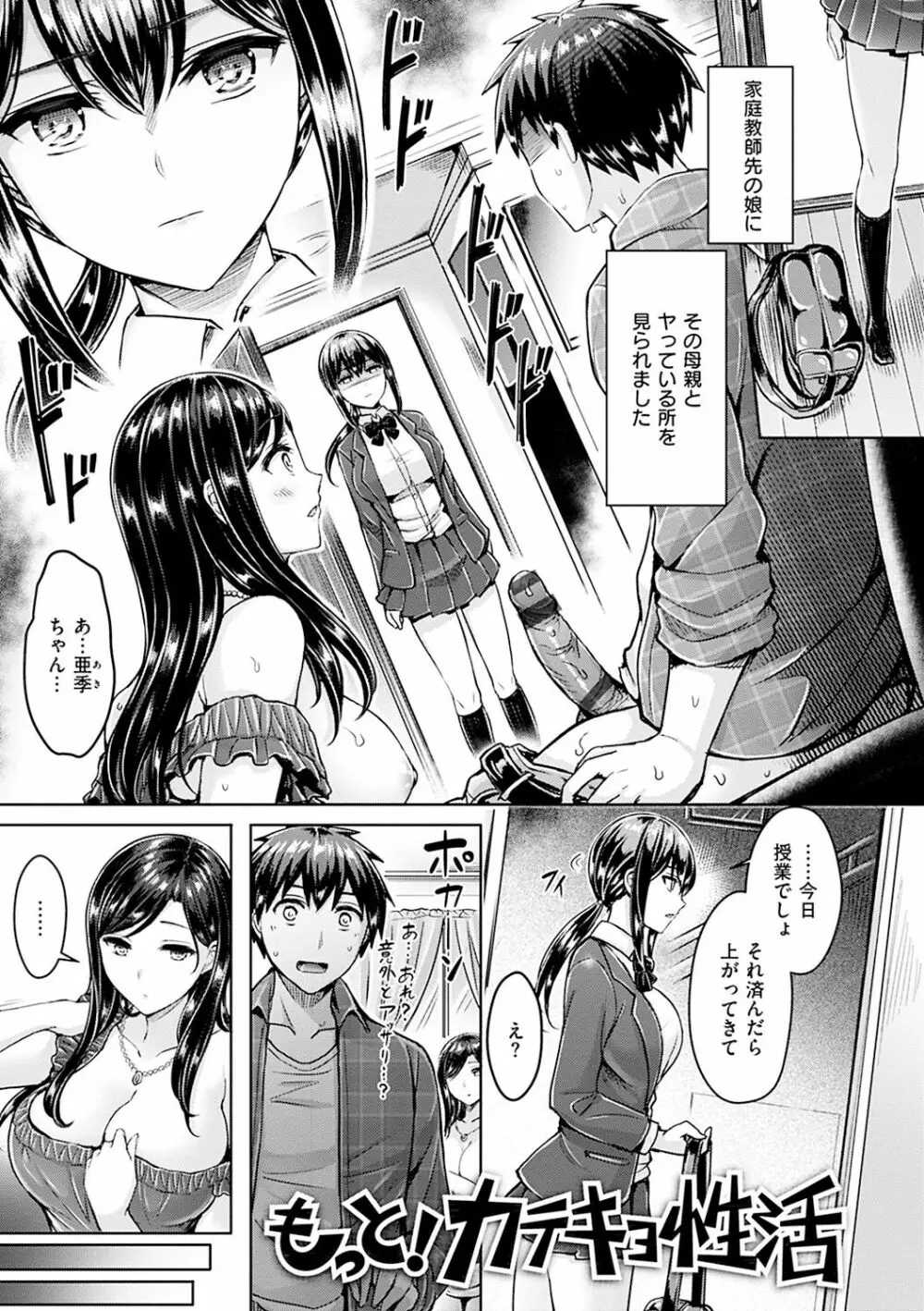 ハメちち! Page.45