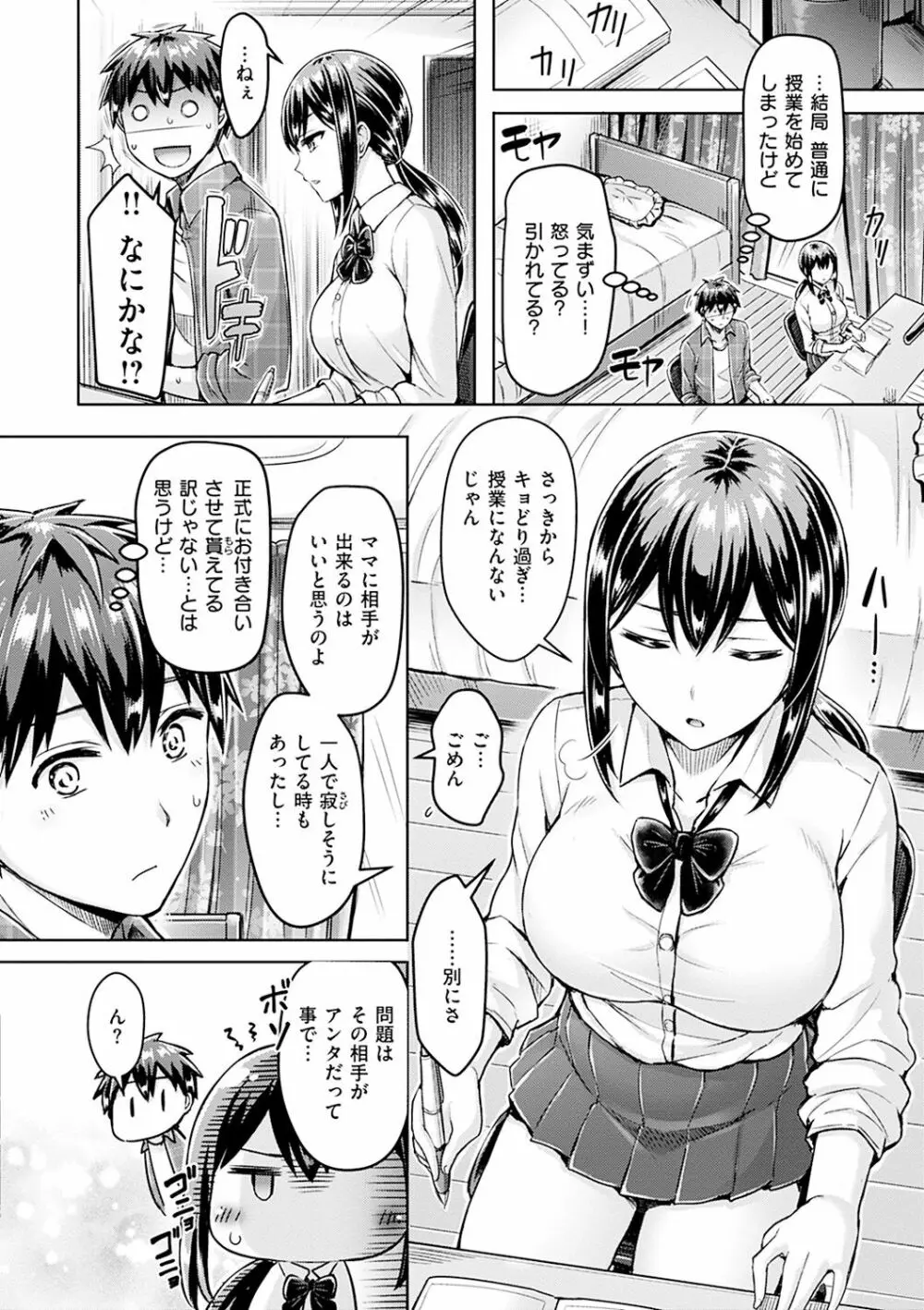 ハメちち! Page.46