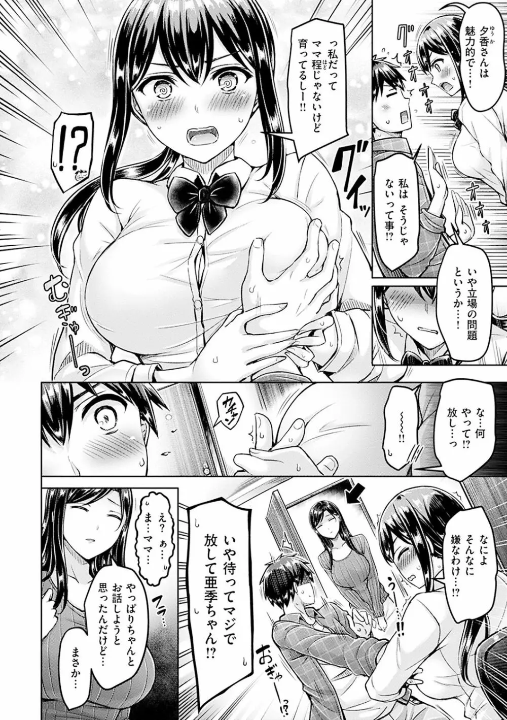 ハメちち! Page.48