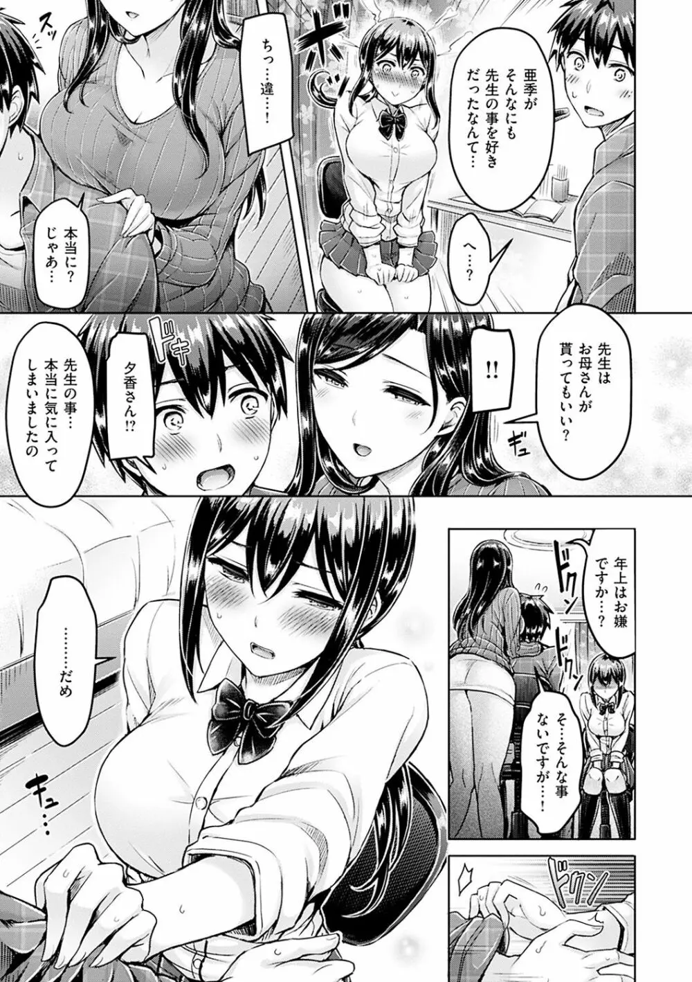 ハメちち! Page.49
