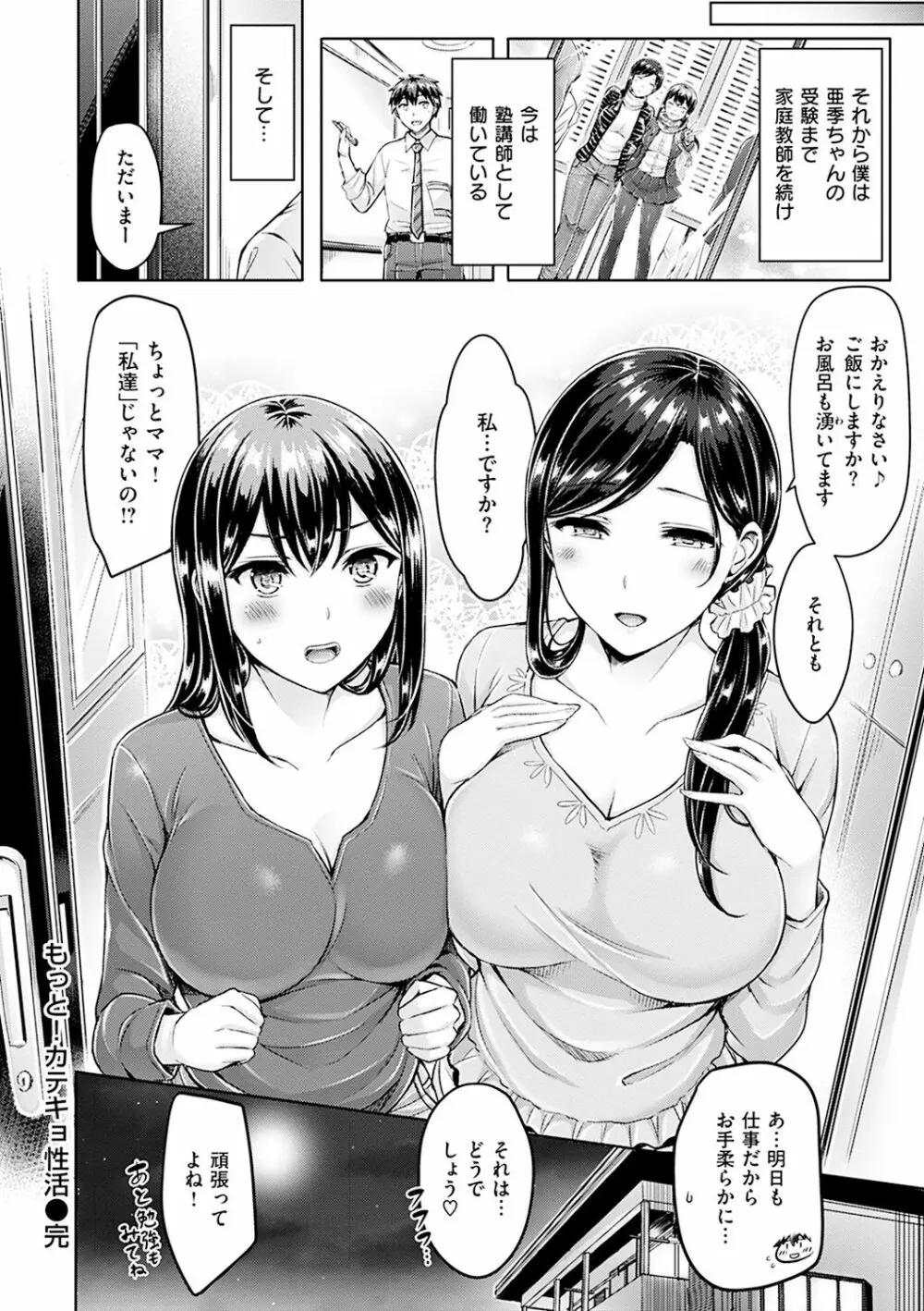 ハメちち! Page.60