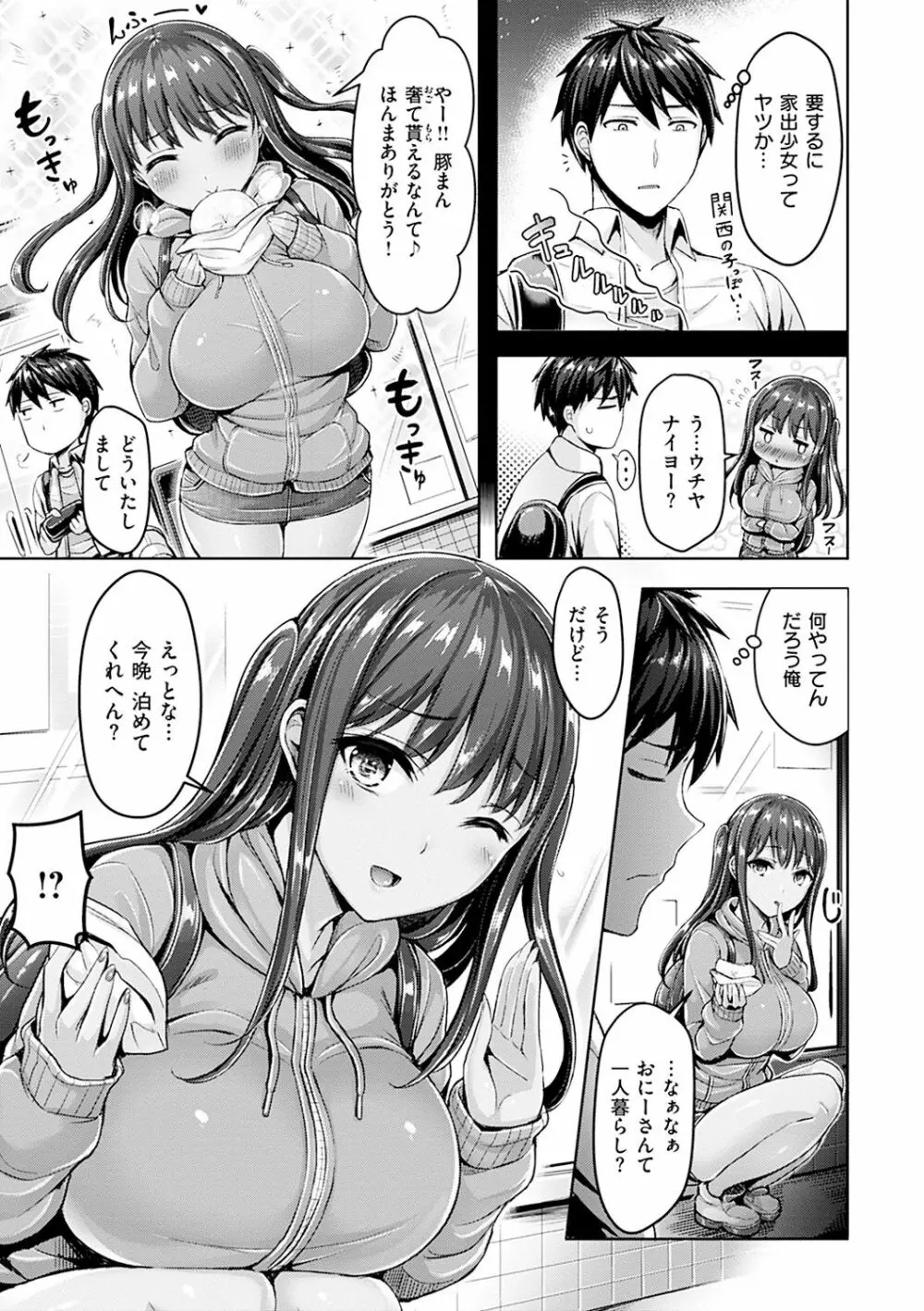 ハメちち! Page.63