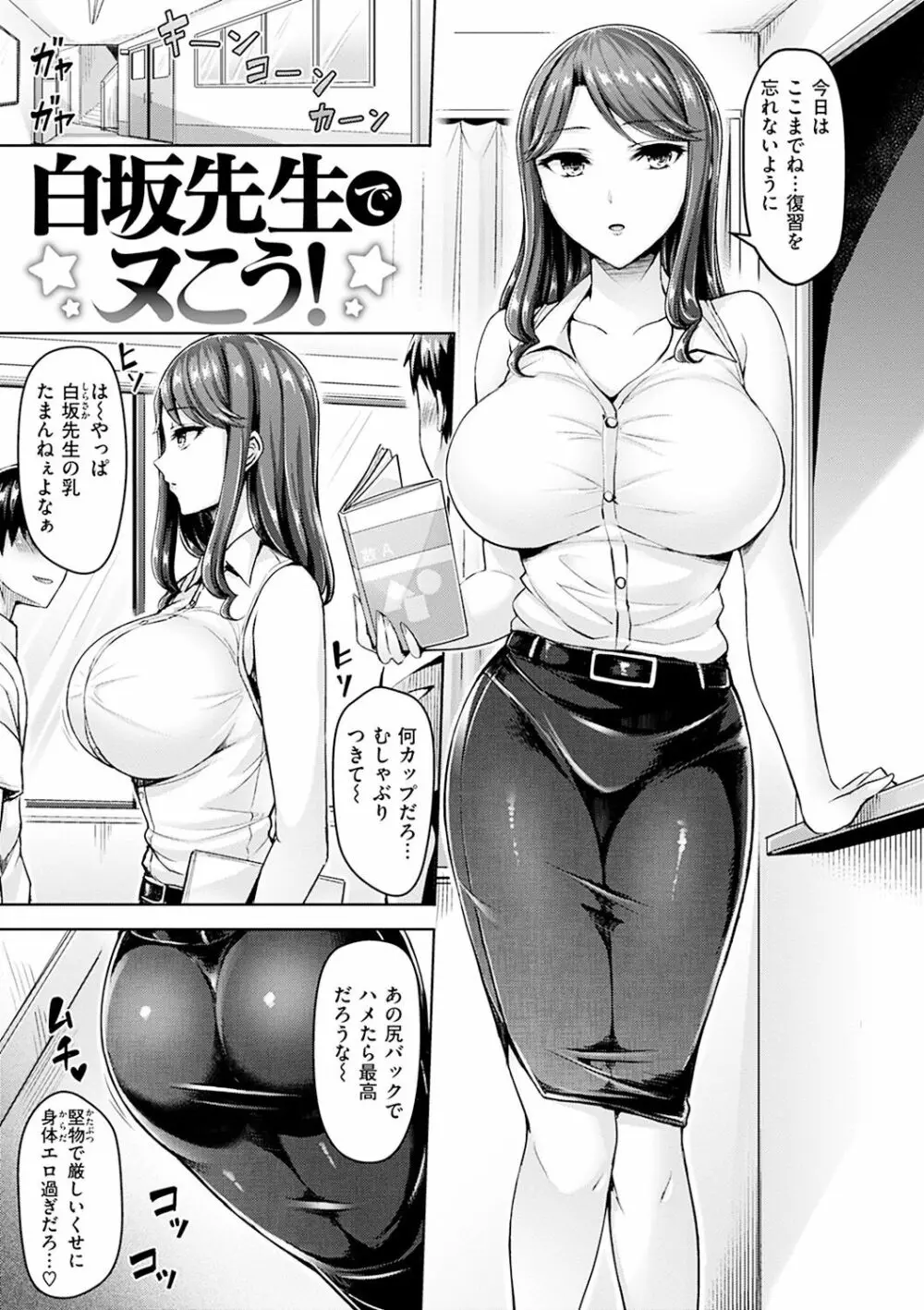 ハメちち! Page.79