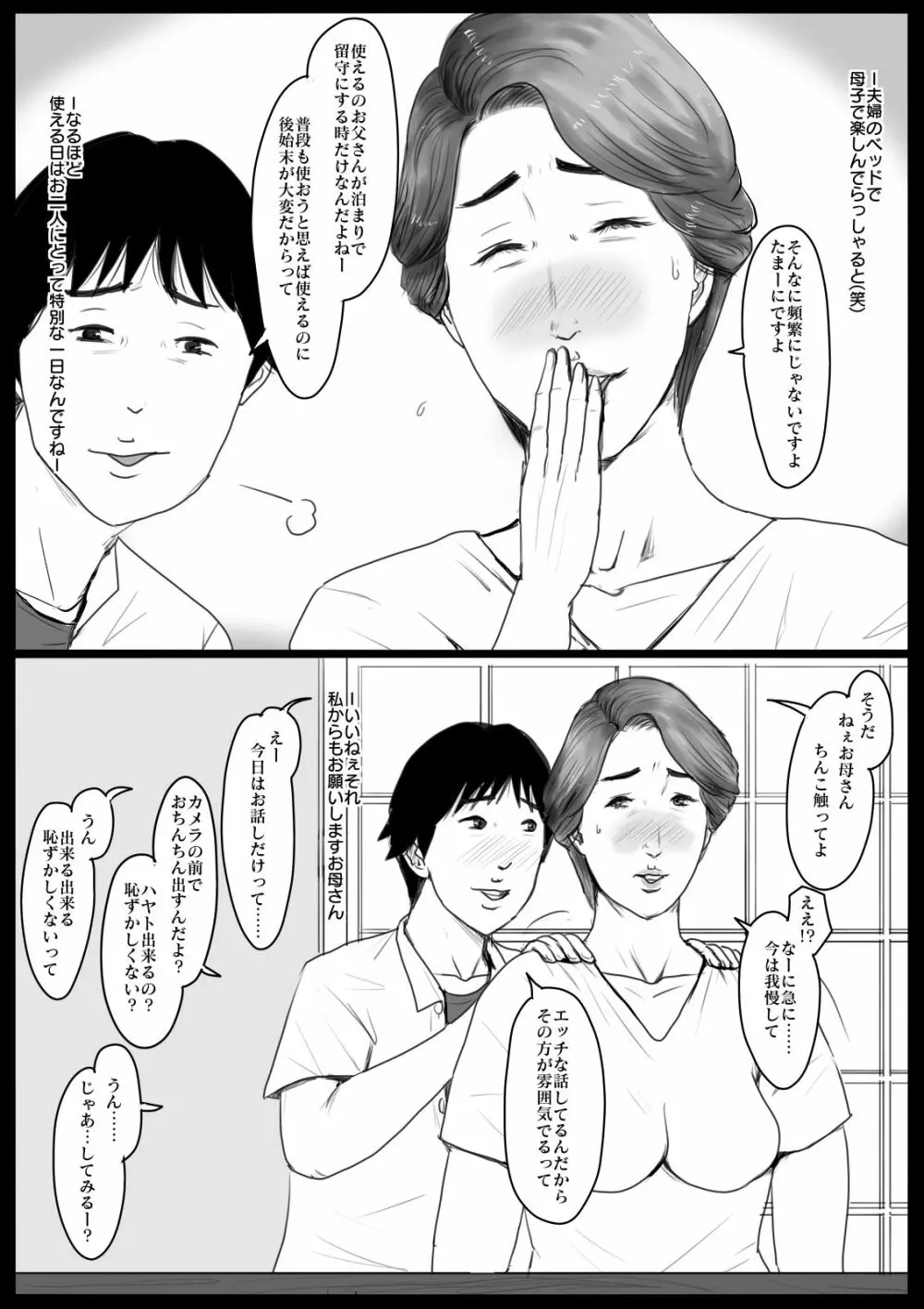 密着！ママっ子男子とお母さん ～前取材編～ Page.5