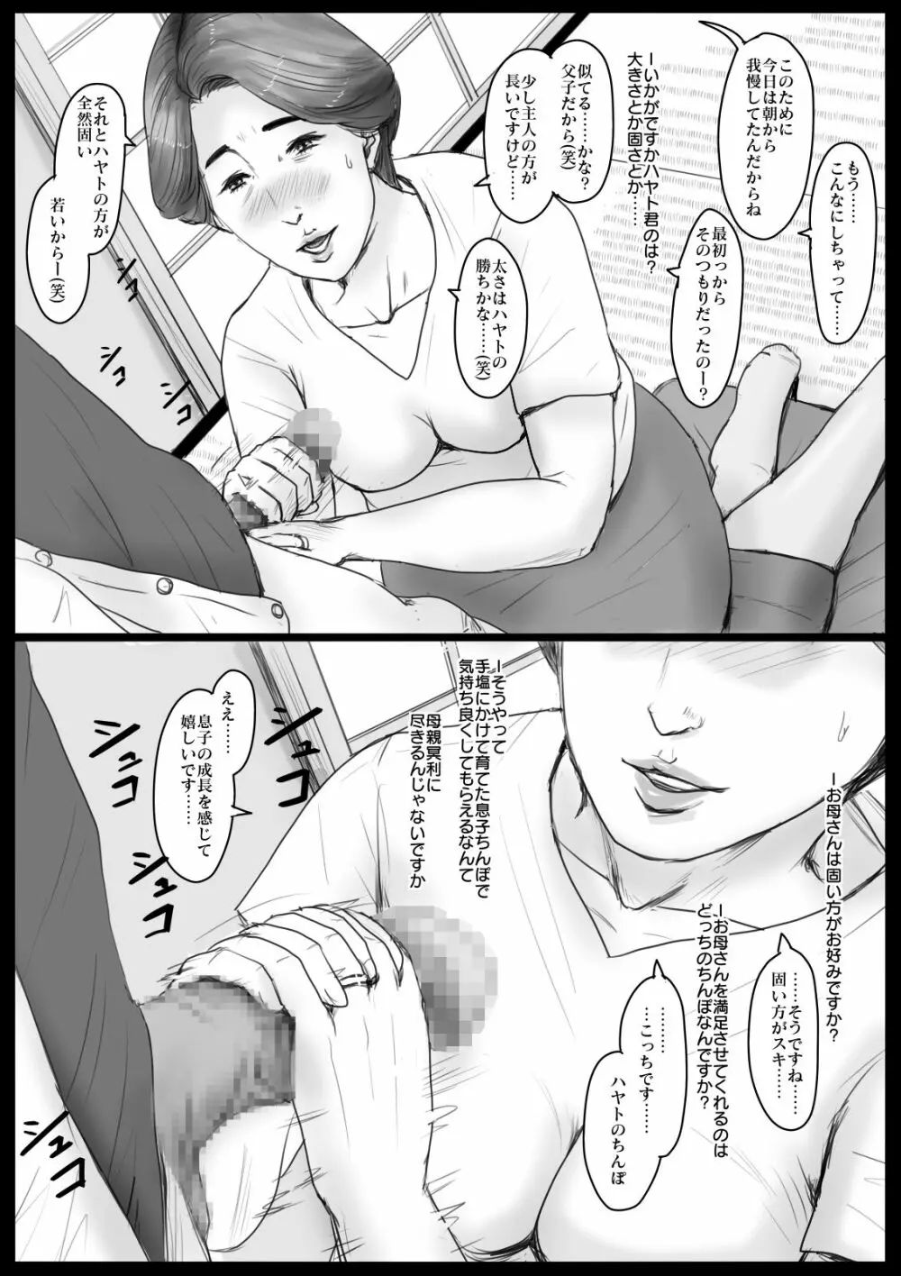 密着！ママっ子男子とお母さん ～前取材編～ Page.6