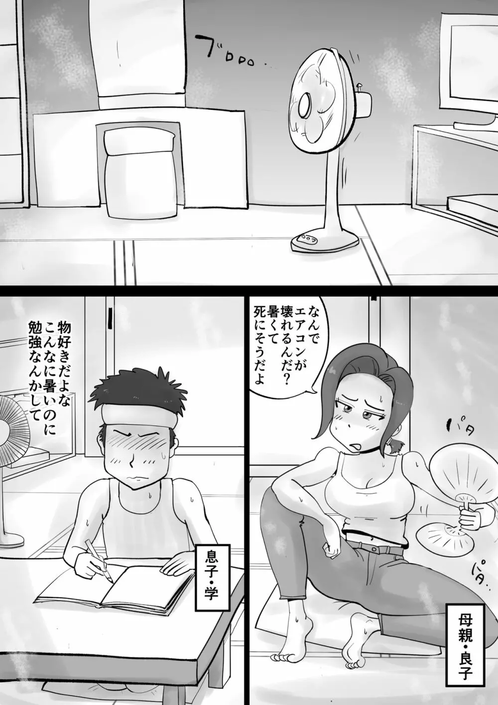 悪ノリした母親に軽く性処〇に使われる話 Page.3