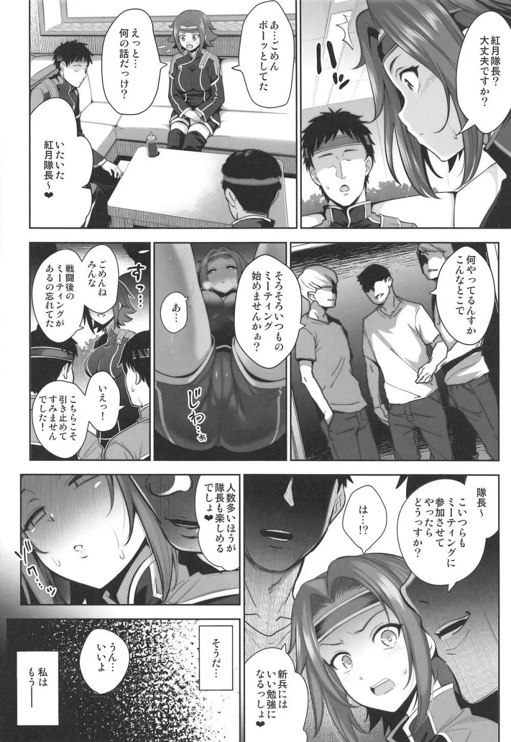 可憐に散る Page.23