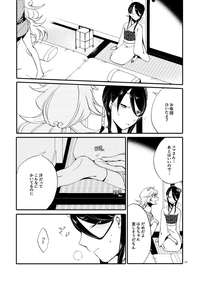 籠の鬼 Page.10