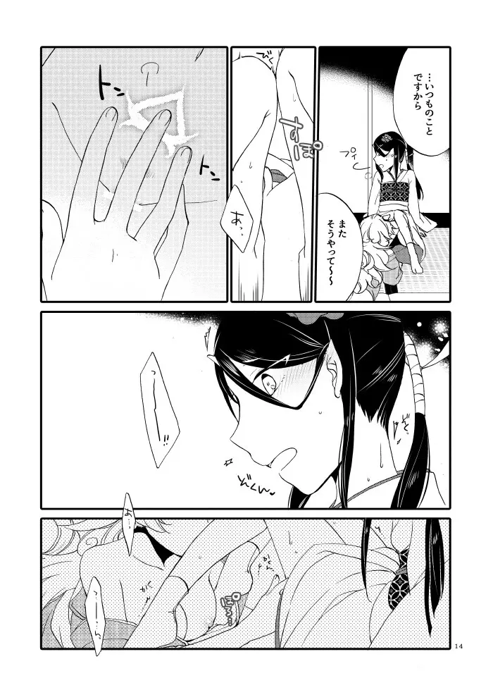 籠の鬼 Page.12