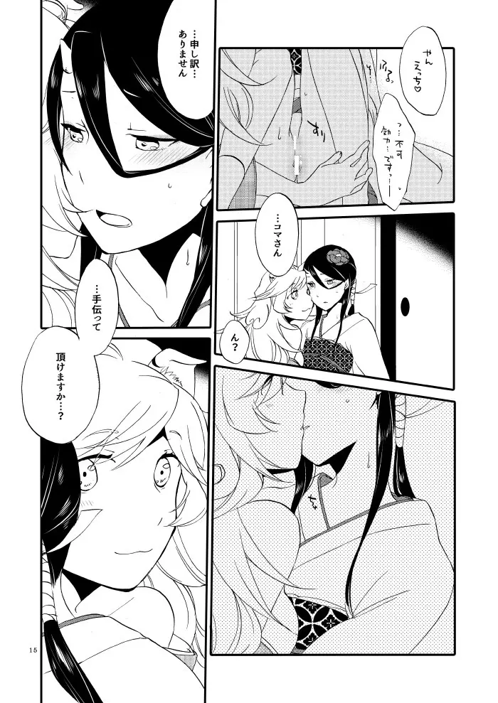 籠の鬼 Page.13