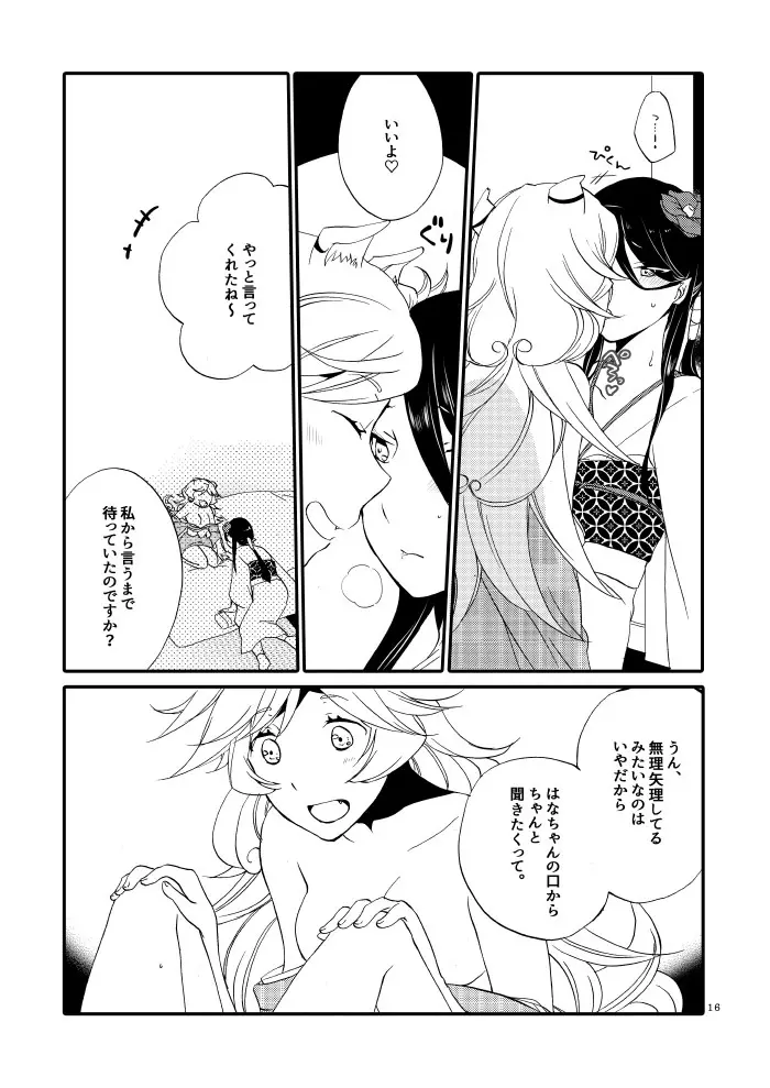 籠の鬼 Page.14