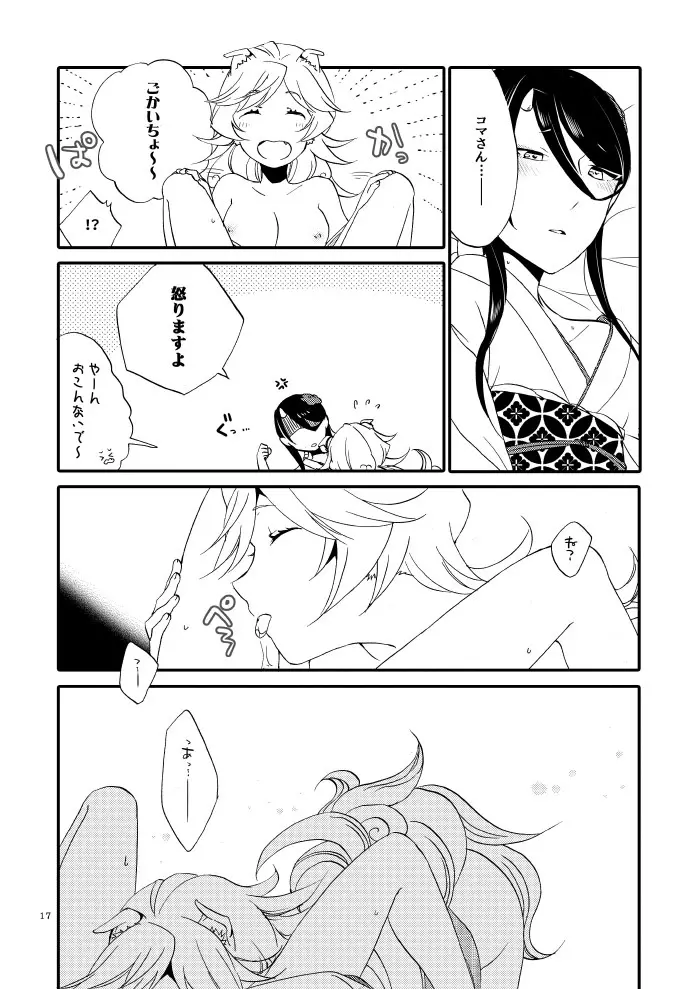 籠の鬼 Page.15