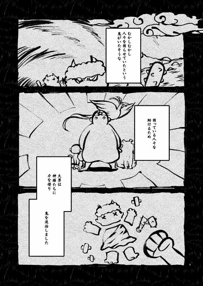 籠の鬼 Page.2