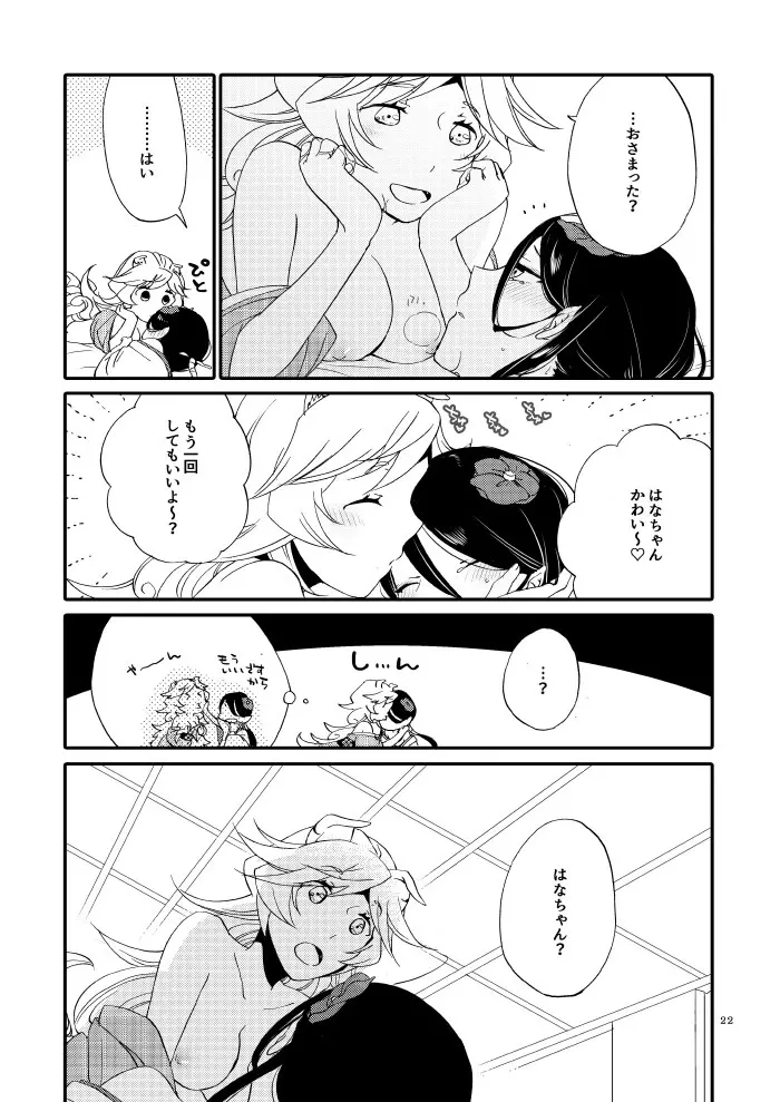 籠の鬼 Page.20