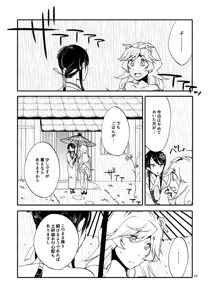 籠の鬼 Page.26