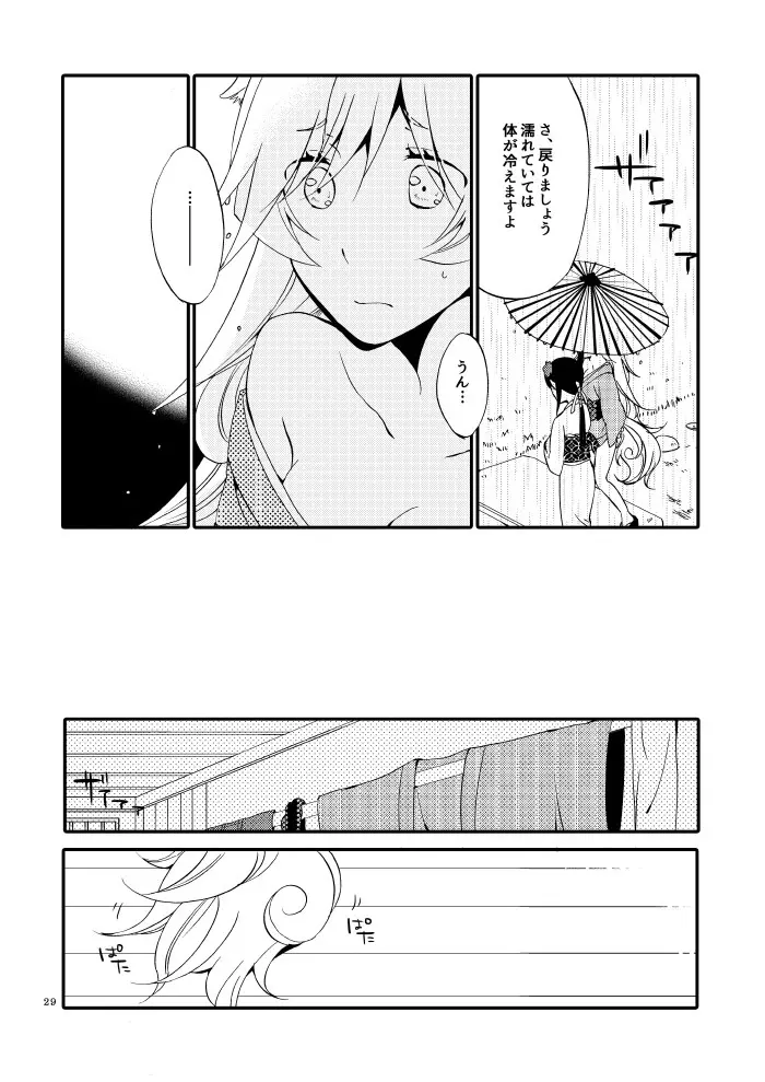 籠の鬼 Page.27