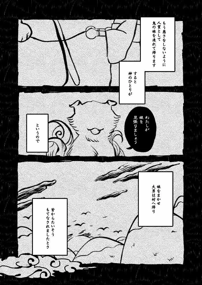 籠の鬼 Page.3