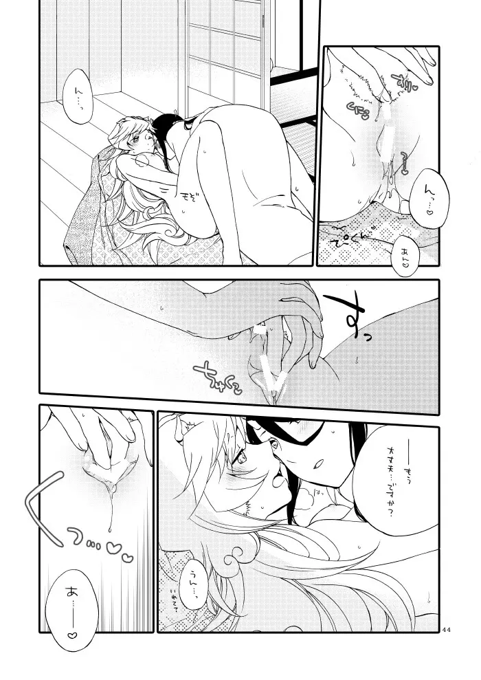 籠の鬼 Page.42