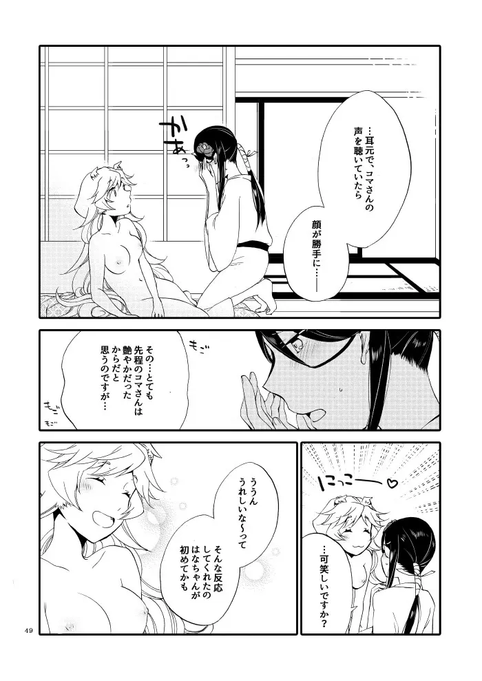 籠の鬼 Page.47