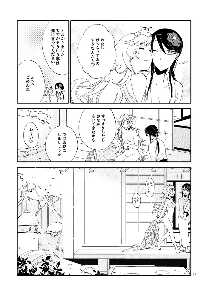 籠の鬼 Page.50