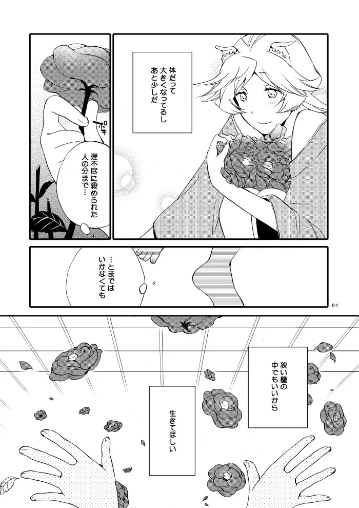 籠の鬼 Page.62