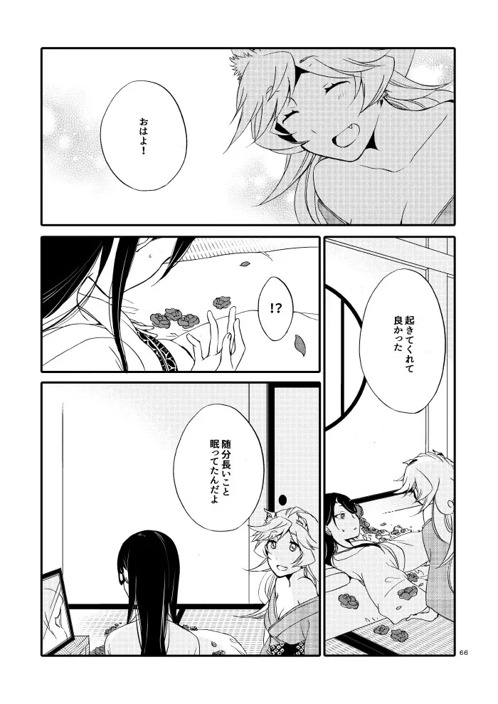 籠の鬼 Page.64