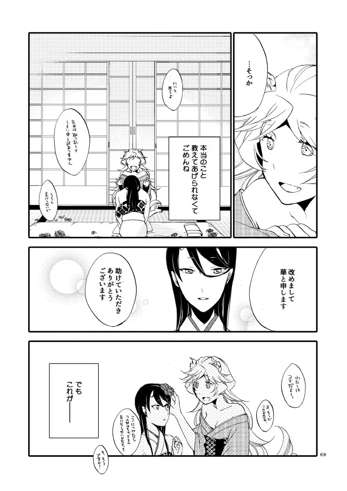 籠の鬼 Page.66