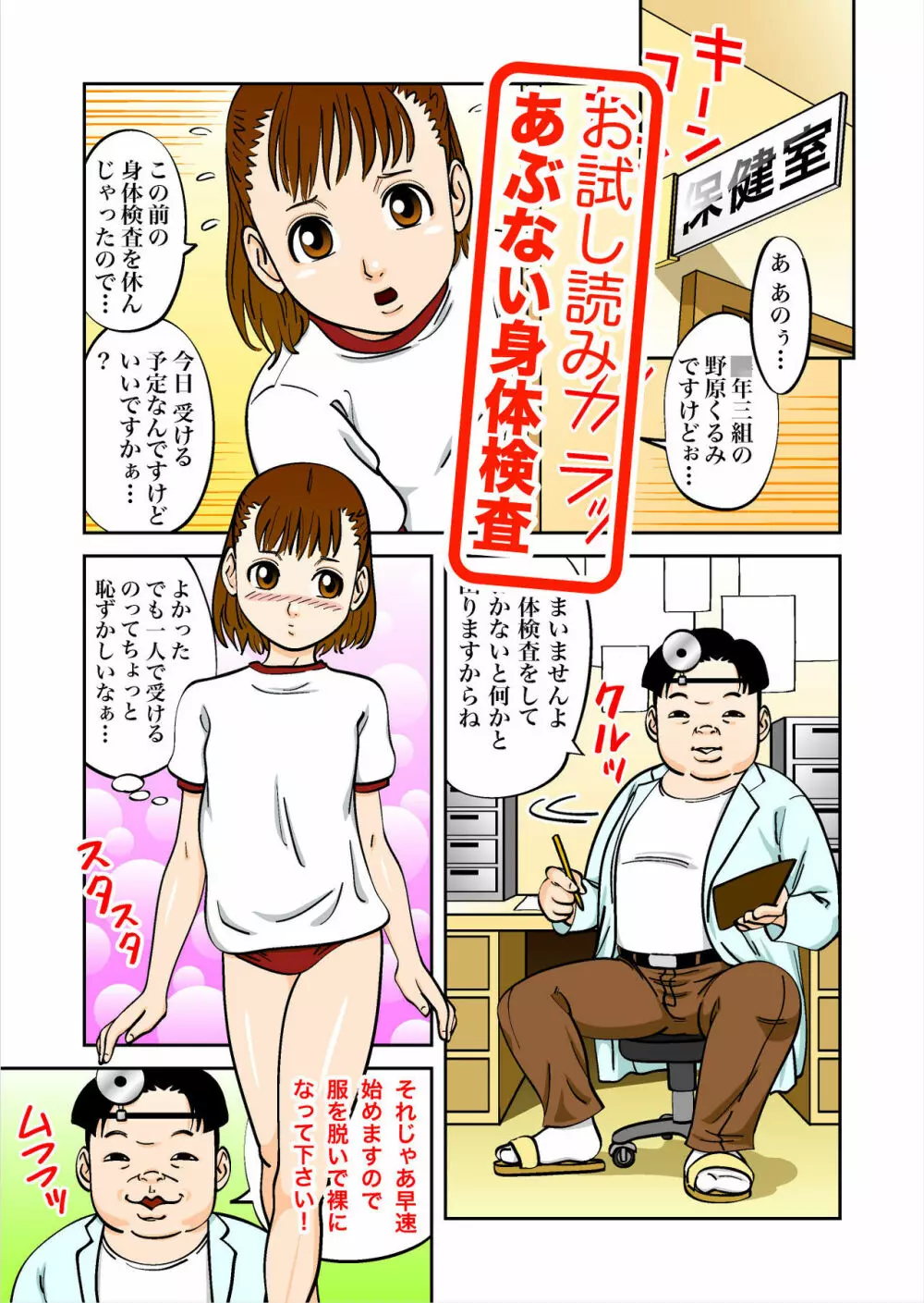 尿姦ロリ物語 Page.32