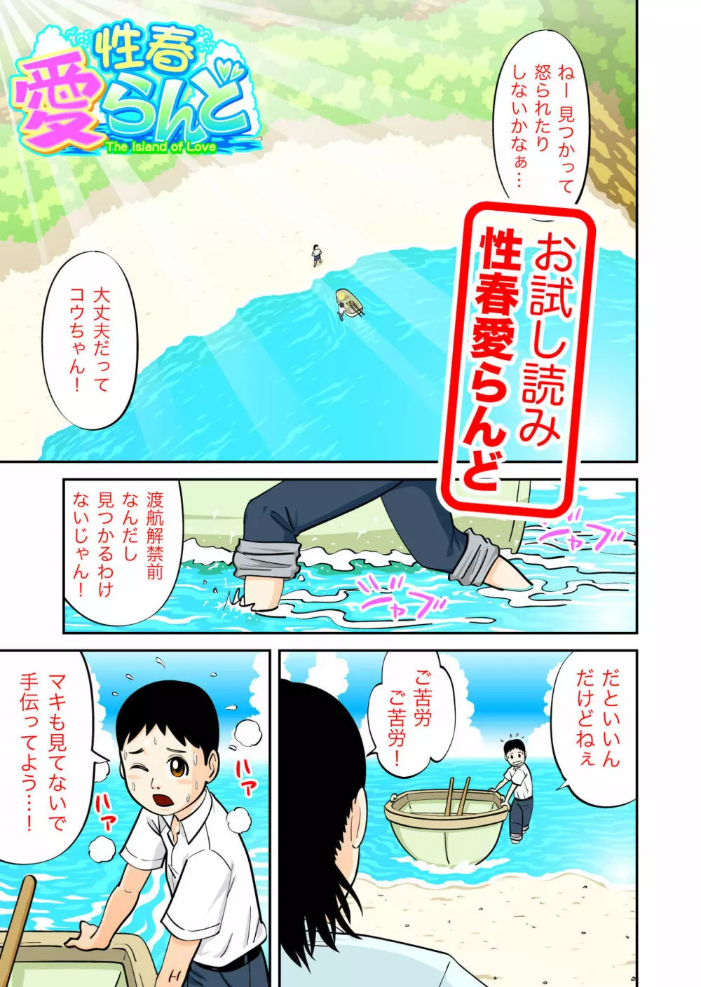 尿姦ロリ物語 Page.38