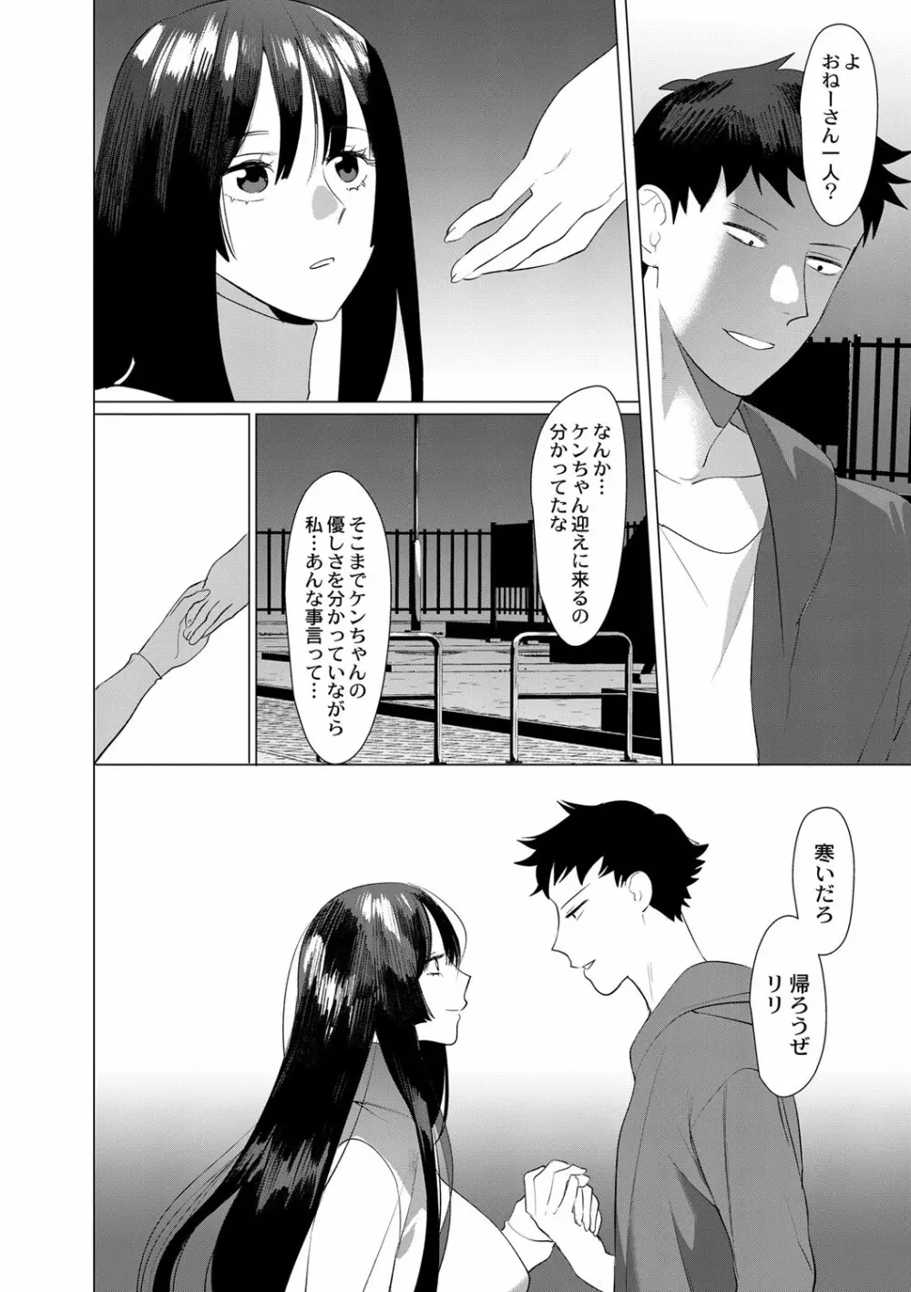 コミックリブート Vol.01 Page.441