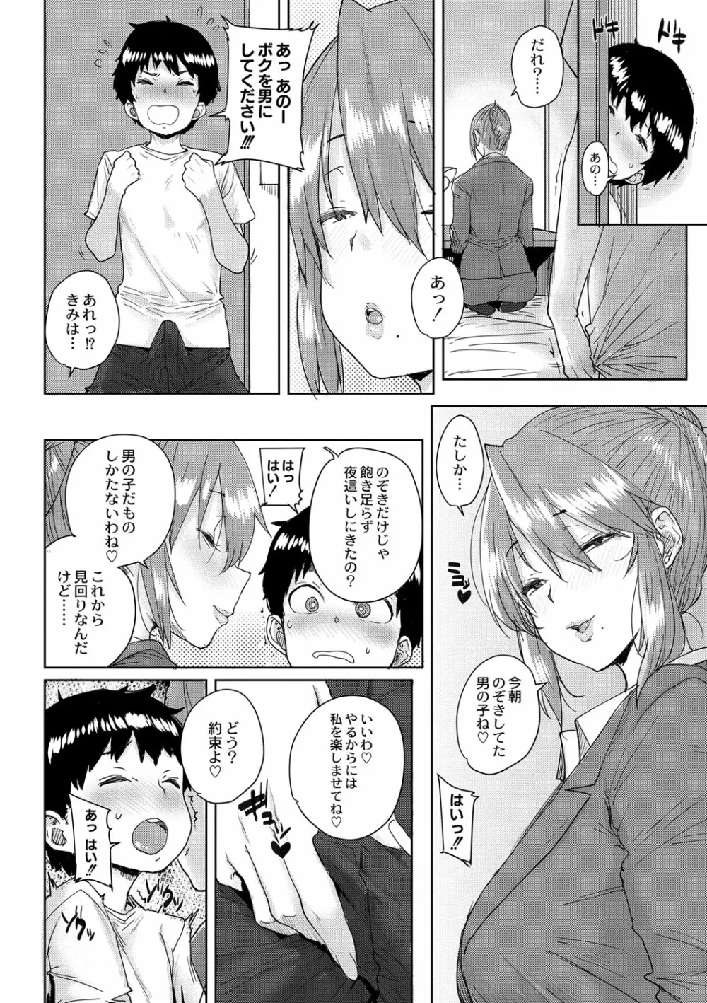 コミックリブート Vol.01 Page.67